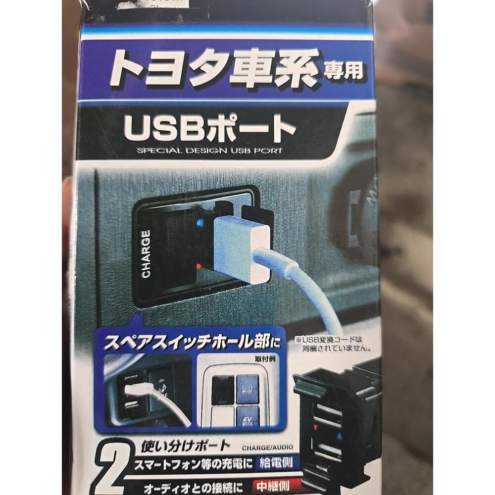 Toyota USB Panel Audio -  Car Charger Port & Audio Port 5V 1.2A / 2.1A Aux Mp3